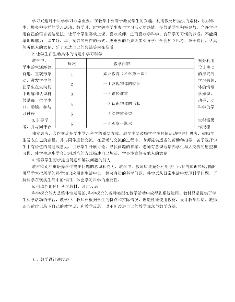 2019-2020学年一年级科学下册教学计划 教科版.doc_第3页