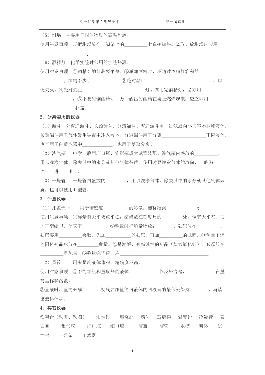 初中化学实验基本操作及训练（导学案）.docx_第2页