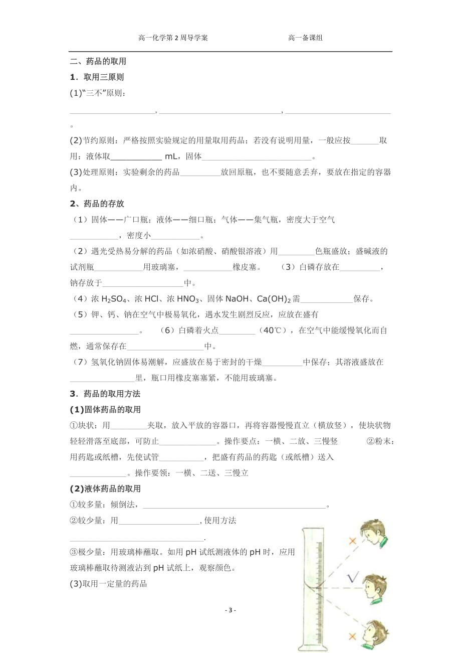 初中化学实验基本操作及训练（导学案）.docx_第3页