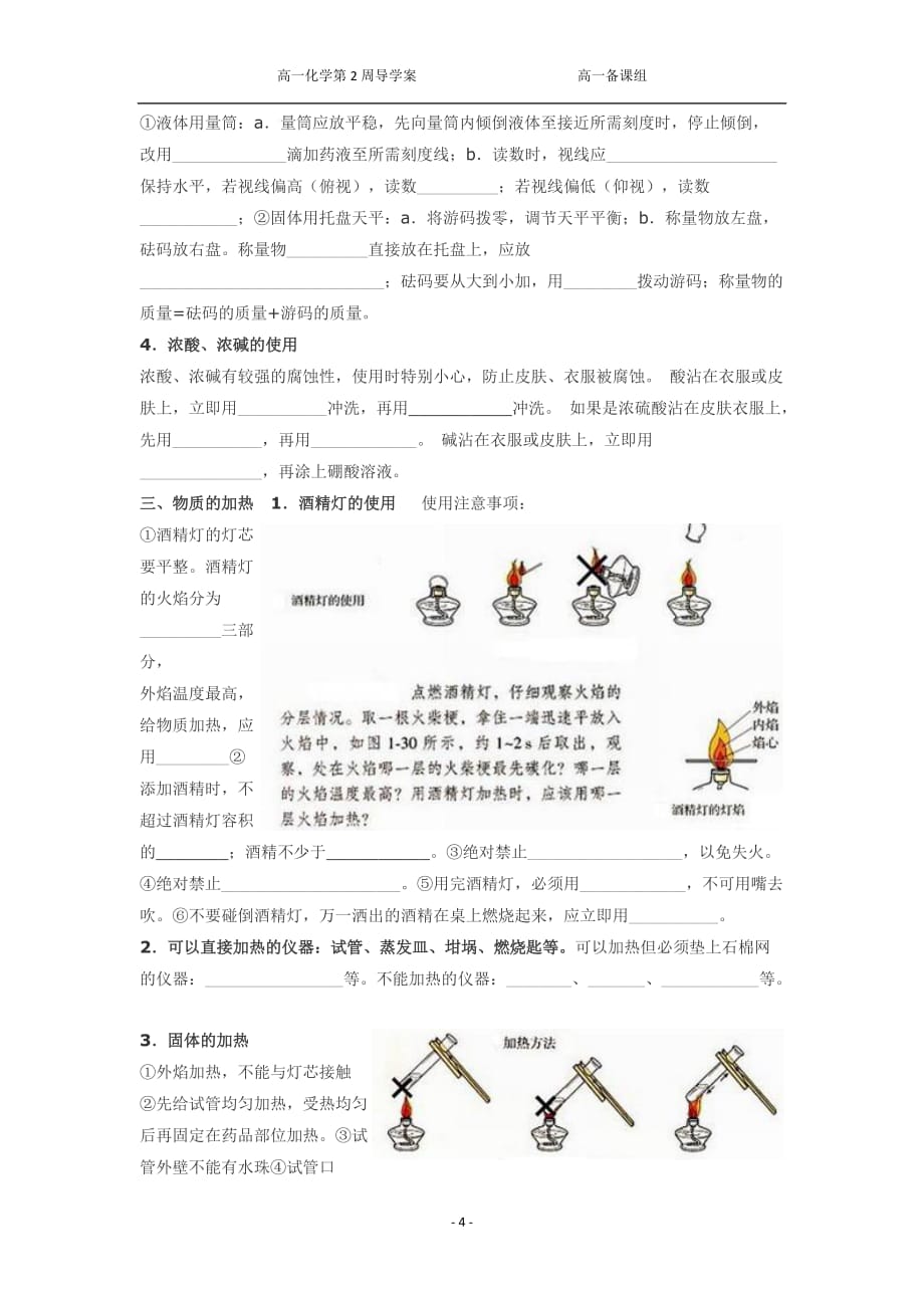 初中化学实验基本操作及训练（导学案）.docx_第4页