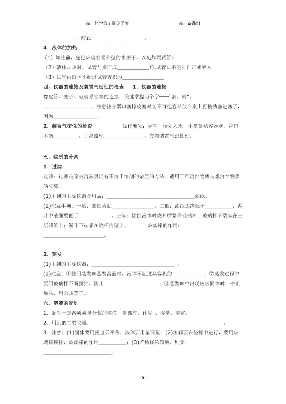 初中化学实验基本操作及训练（导学案）.docx_第5页