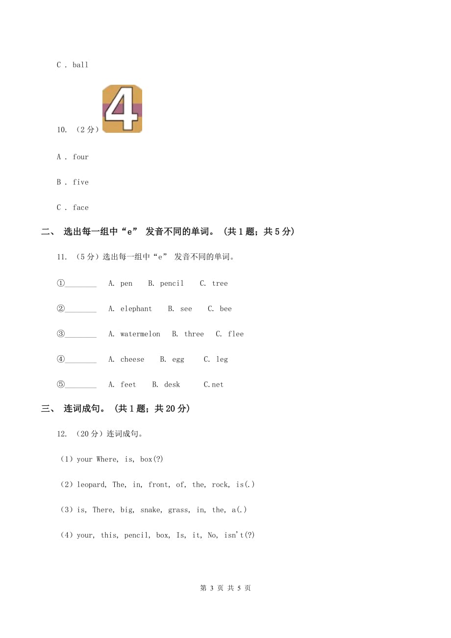 北师大版英语四年级上Unit 4 Where is Mocky_ 单元测试AD卷.doc_第3页