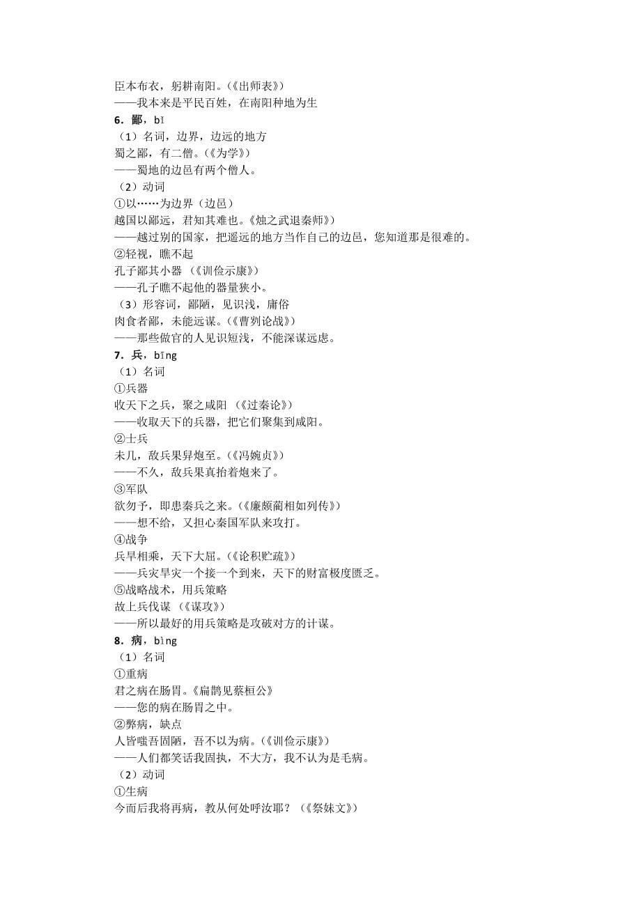 2010高考语文二轮复习专题十一教案.doc_第5页