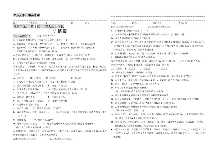 《寡人之于国也》导学案（B4全本）.doc_第5页