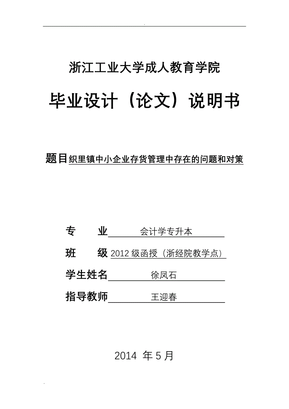 成教论文定稿---徐凤石 (1)_第1页