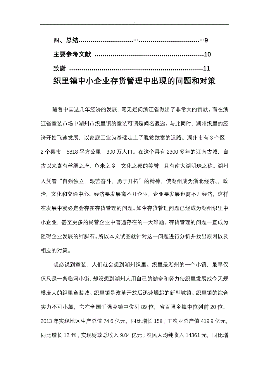 成教论文定稿---徐凤石 (1)_第4页