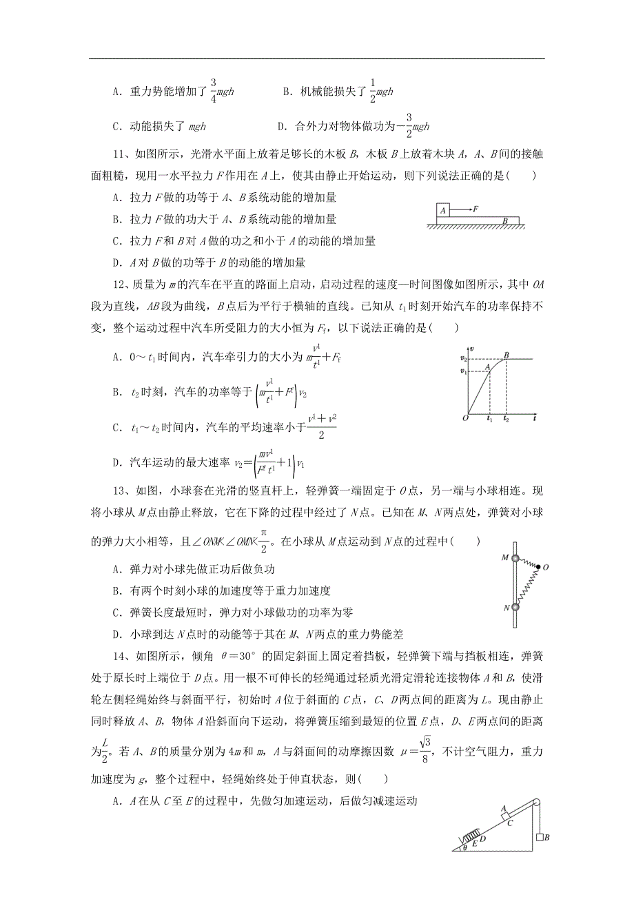 河南省郑州市嵩阳高级中学高三物理上学期第九次阶段检测试题_第3页