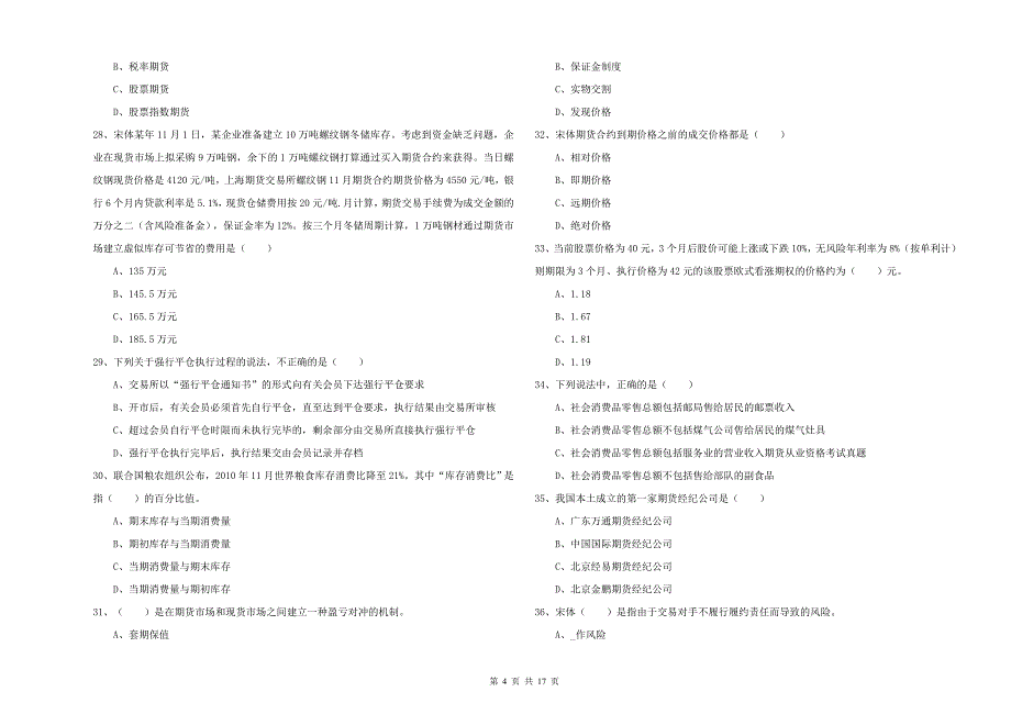 2020年期货从业资格《期货投资分析》强化训练试题C卷.doc_第4页