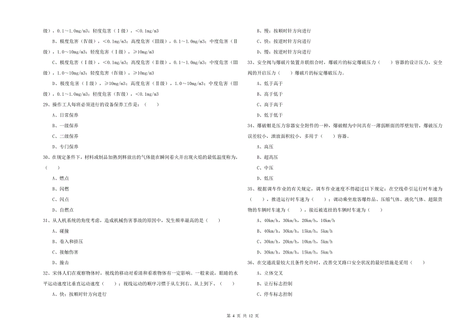 安全工程师《安全生产技术》考前冲刺试卷D卷.doc_第4页