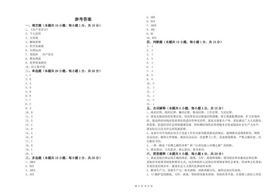 2020年中文系党校考试试题 附解析.doc_第5页