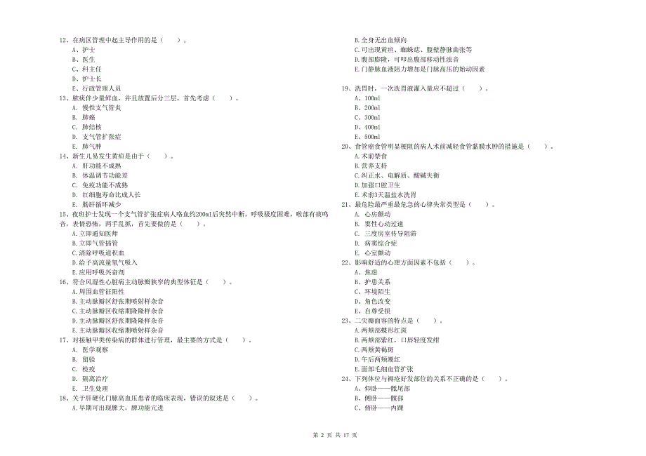 2019年护士职业资格《实践能力》强化训练试卷C卷 附解析.doc_第2页