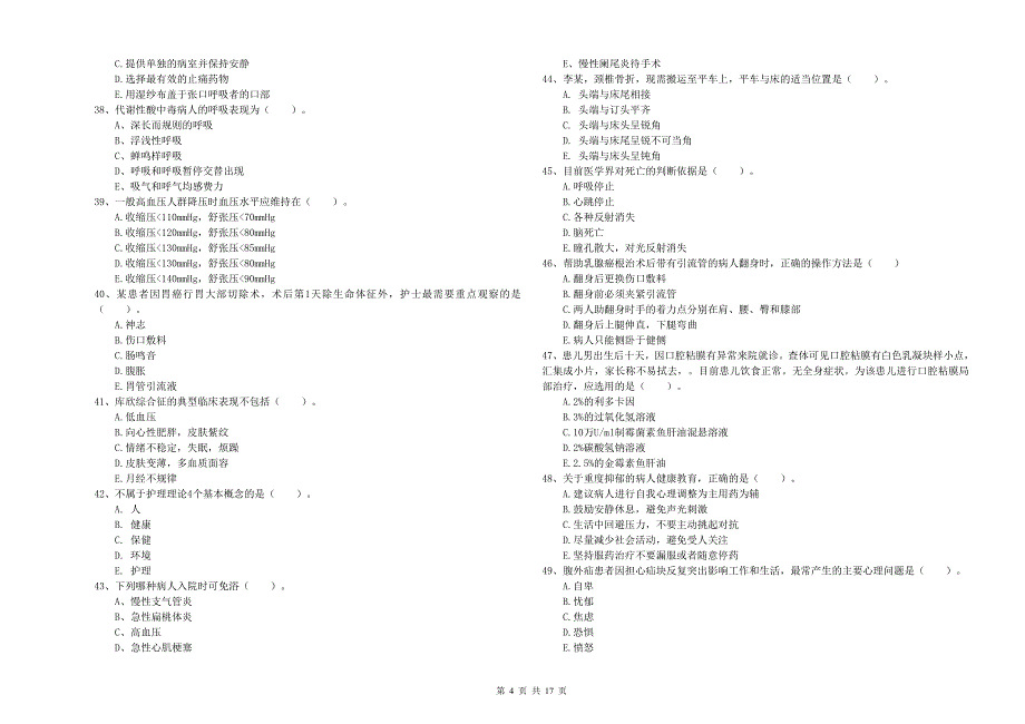 2019年护士职业资格《实践能力》强化训练试卷C卷 附解析.doc_第4页