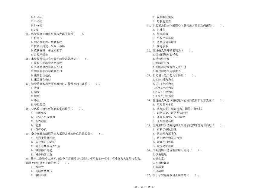 2019年护士职业资格考试《实践能力》模拟考试试题B卷 附答案.doc_第3页