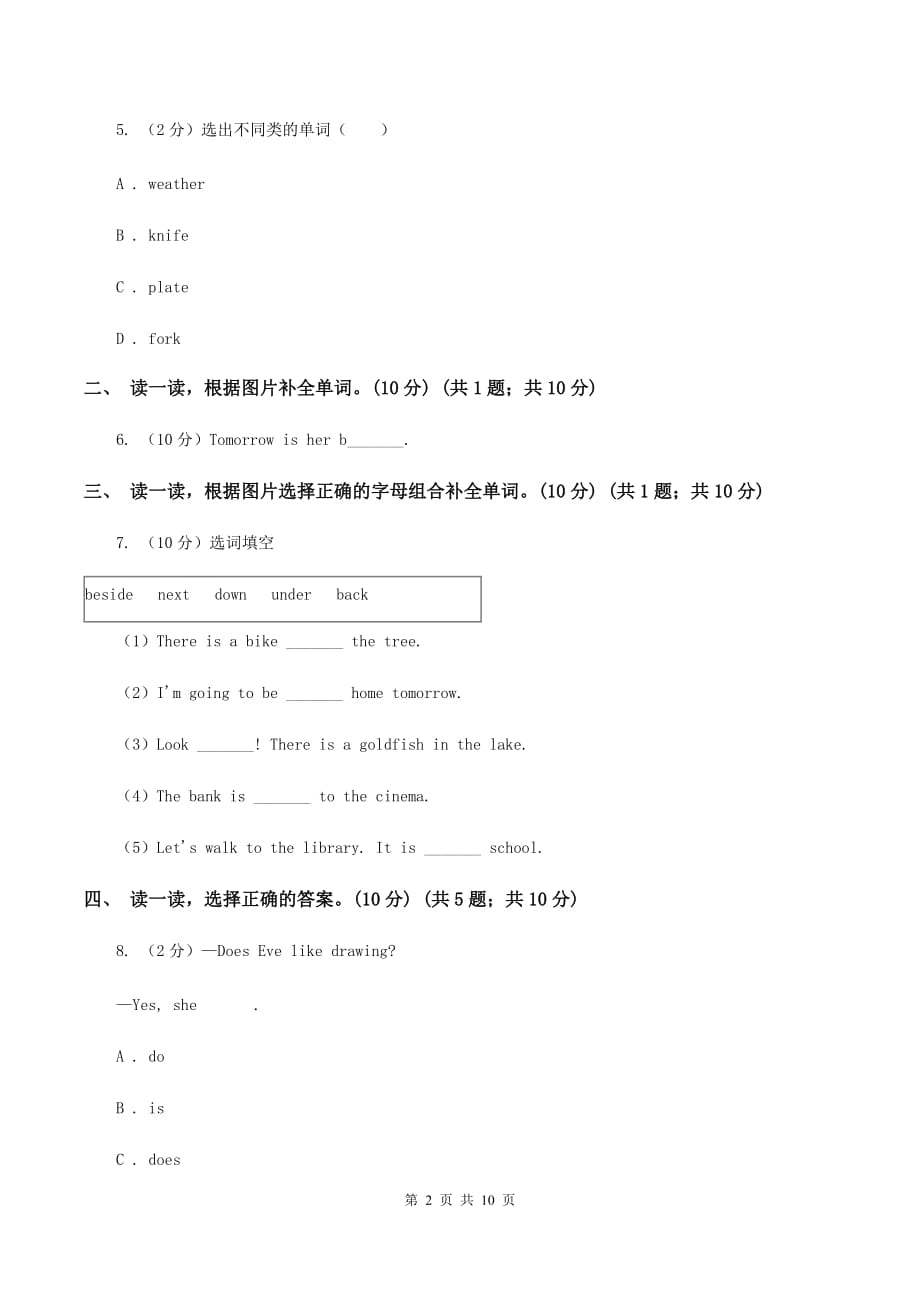 闽教版2019-2020学年度四年级下学期英语期中考试试卷D卷.doc_第2页