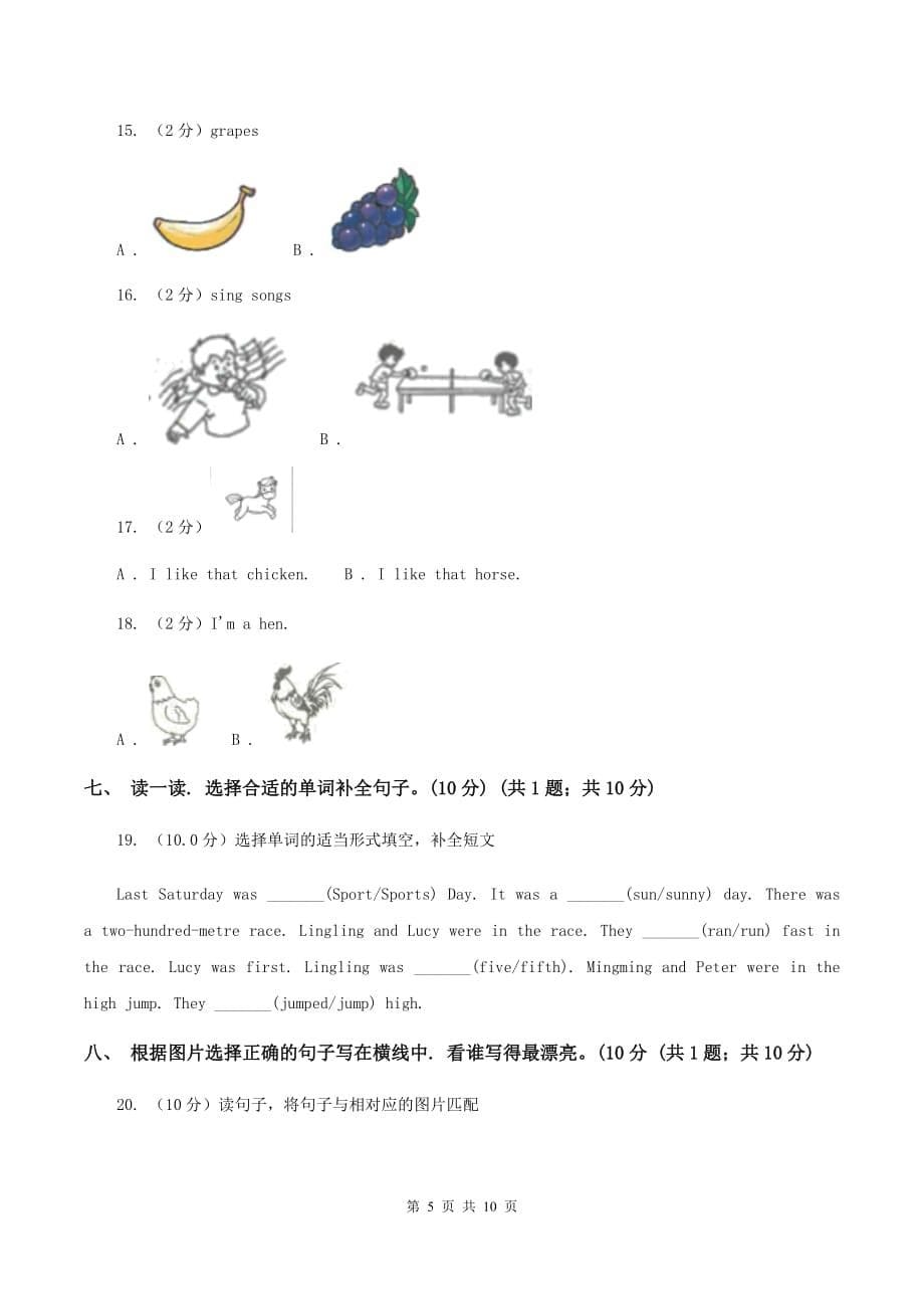 闽教版2019-2020学年度四年级下学期英语期中考试试卷D卷.doc_第5页