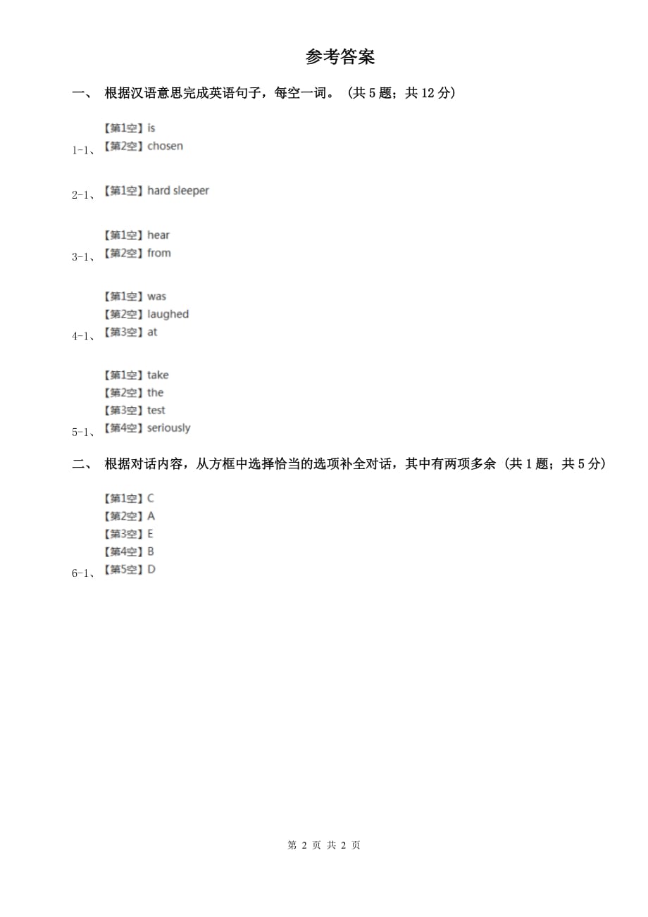 沪教版新目标英语2019-2020学年八年级上册Unit 6 Section A课时练习B卷.doc_第2页