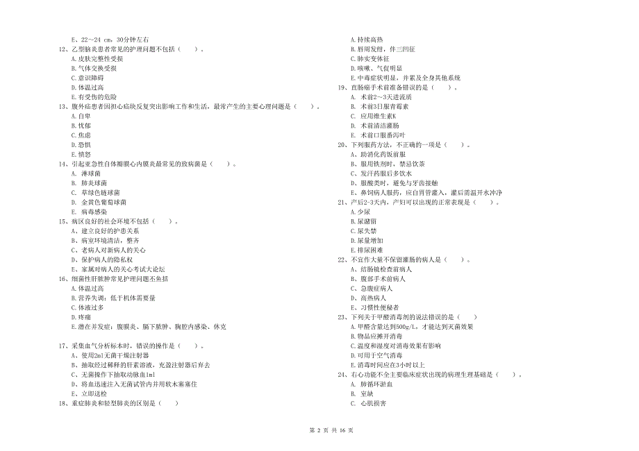 2019年护士职业资格《实践能力》过关练习试题 附答案.doc_第2页