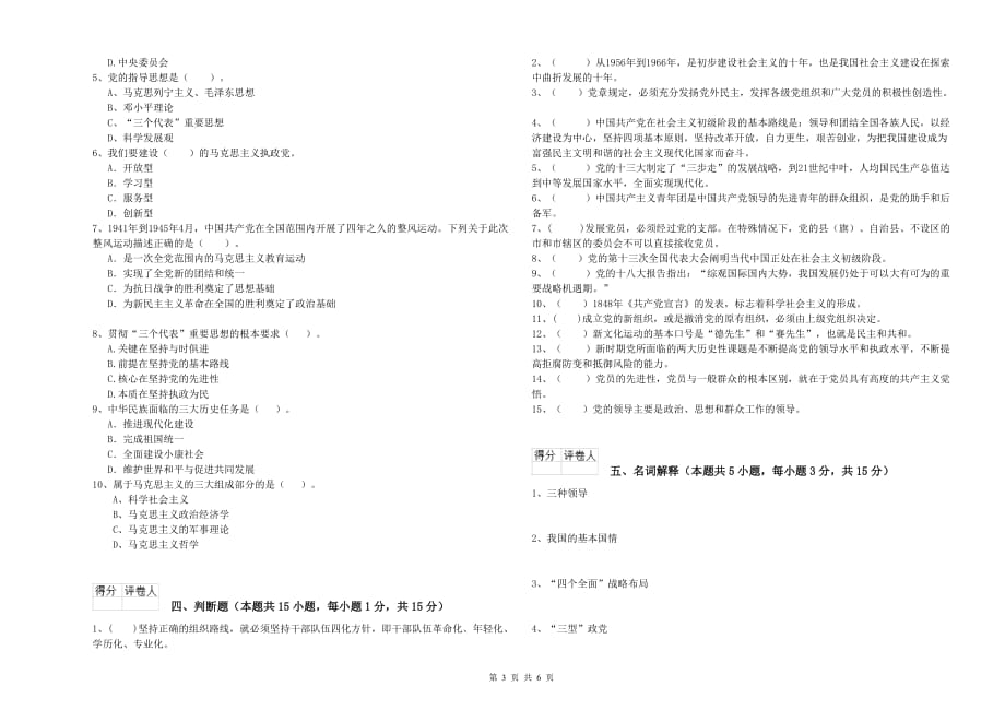 2020年经管学院入党积极分子考试试卷 附答案.doc_第3页