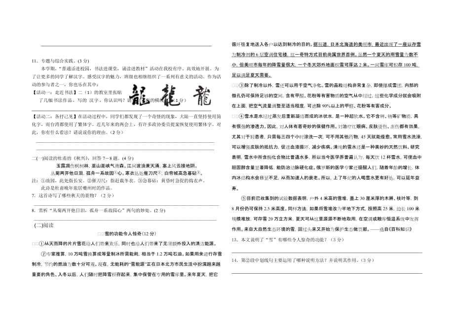 八年级语文上册期末检测试题宫国明.doc_第2页