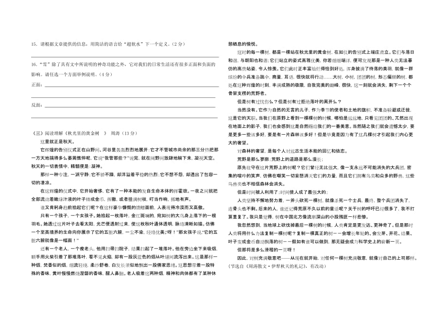 八年级语文上册期末检测试题宫国明.doc_第3页