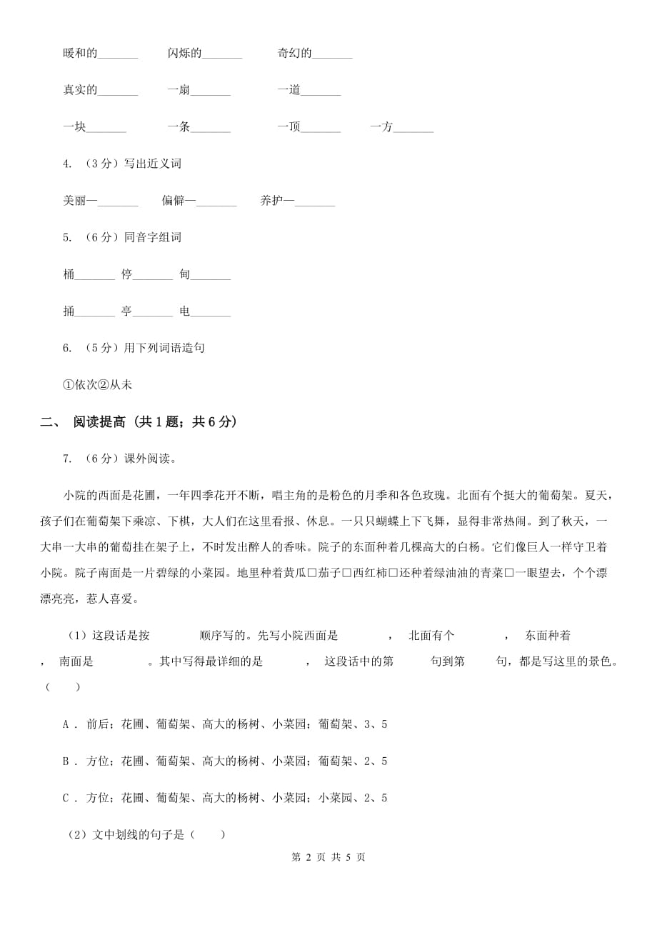 部编版二年级下册语文10《沙滩上的童话》同步练习.doc_第2页