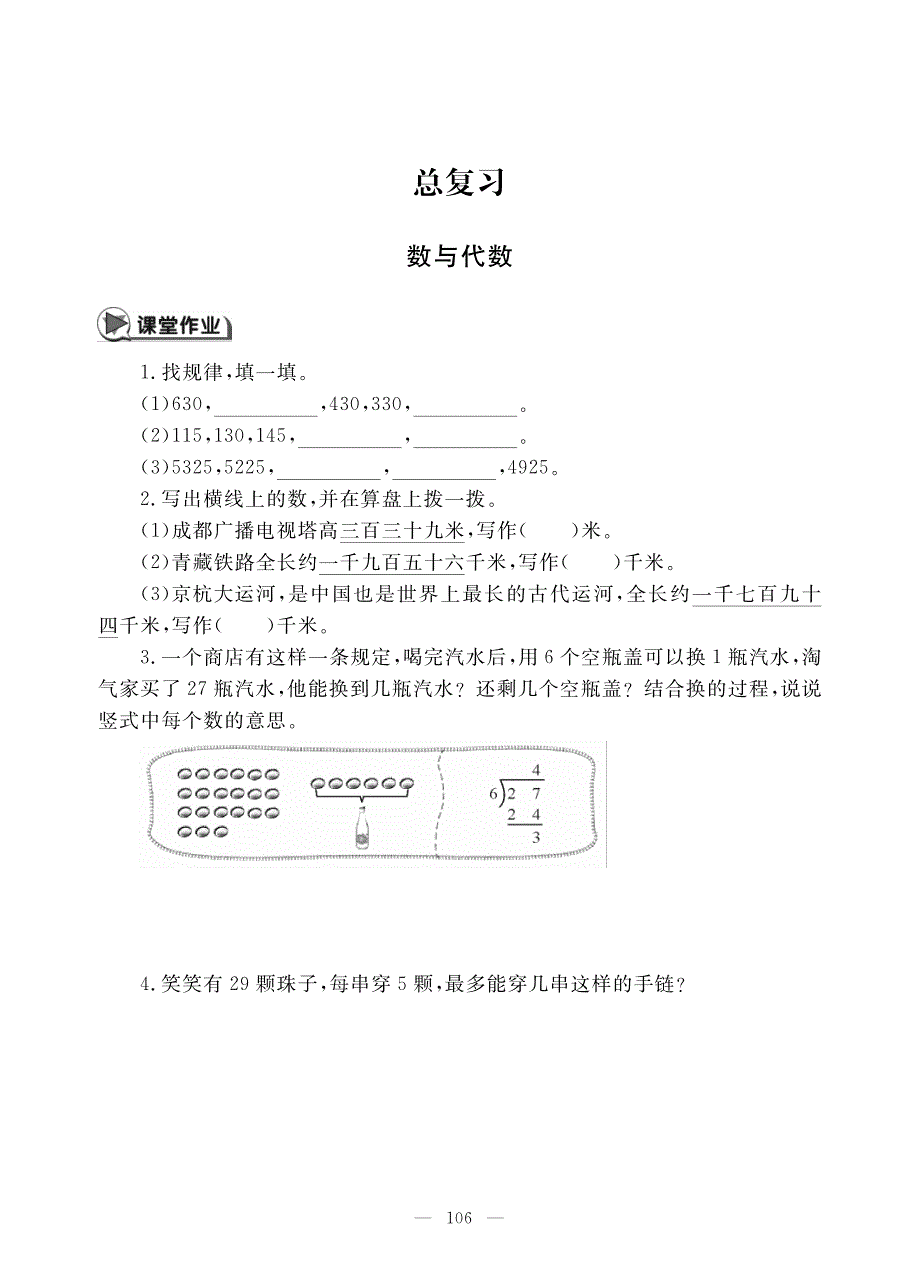 二年级下册数学一课一练总复习 北师大版_第1页