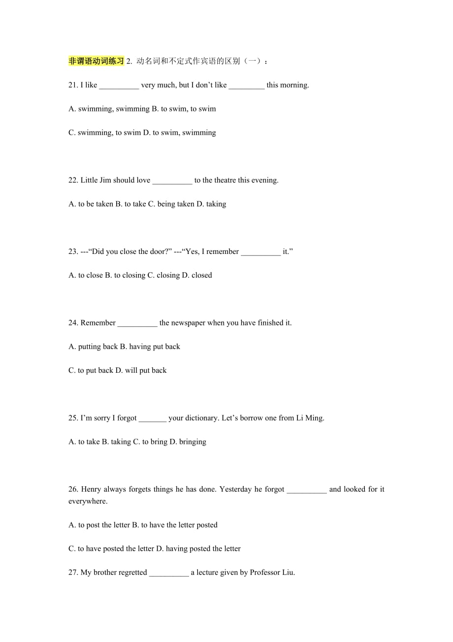 高考英语非谓语动词练习.doc_第1页