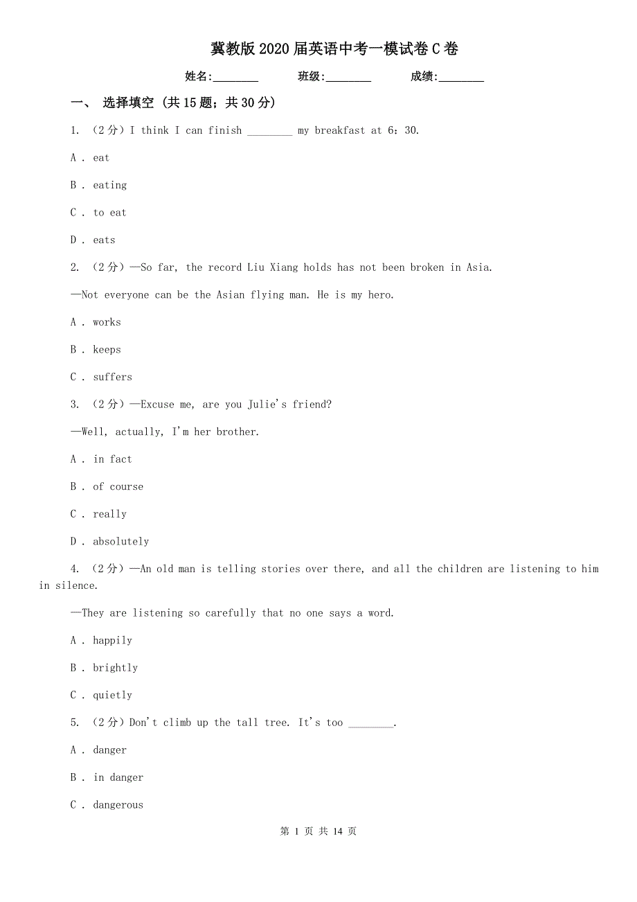 冀教版2020届英语中考一模试卷C卷.doc_第1页