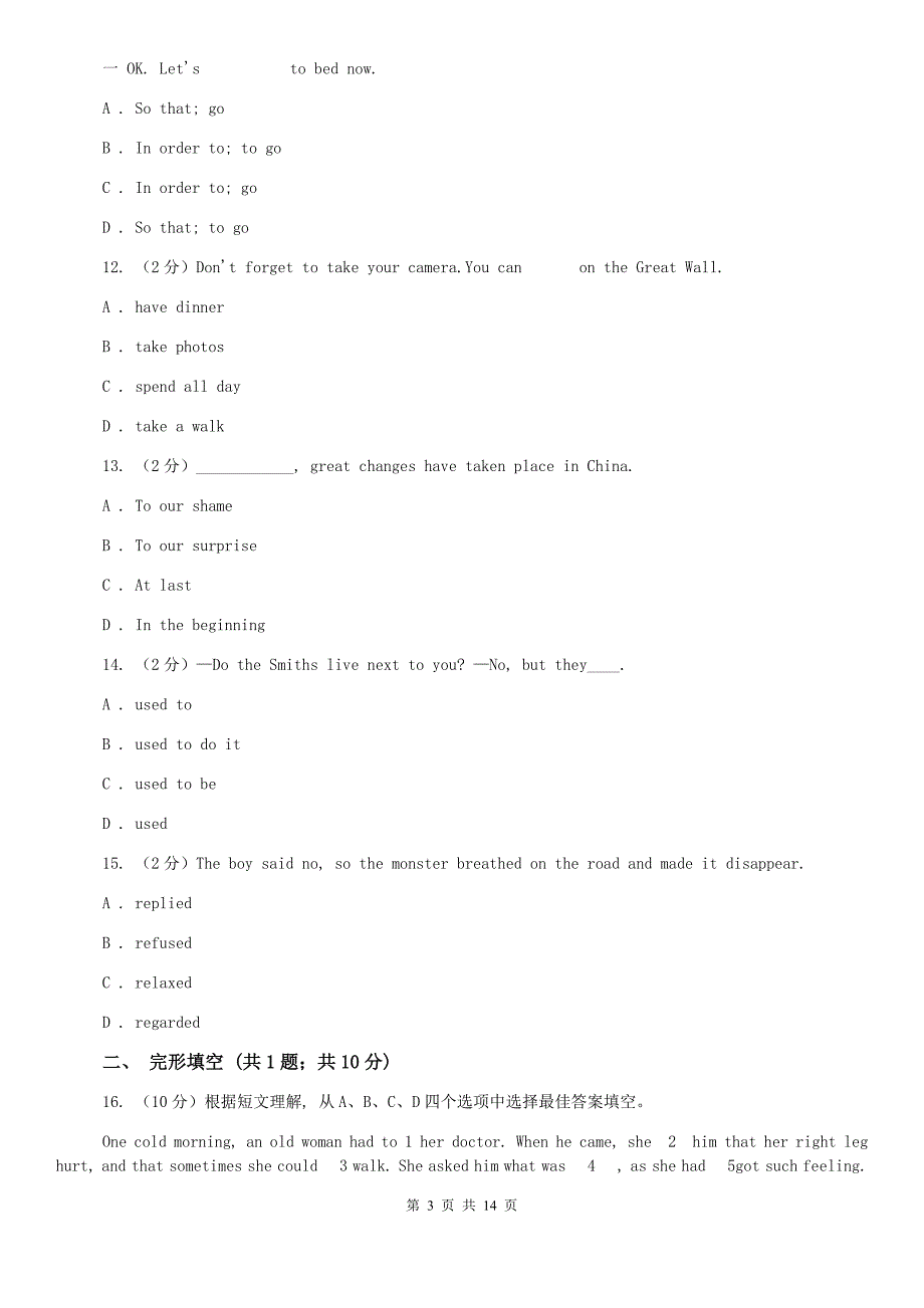 冀教版2020届英语中考一模试卷C卷.doc_第3页