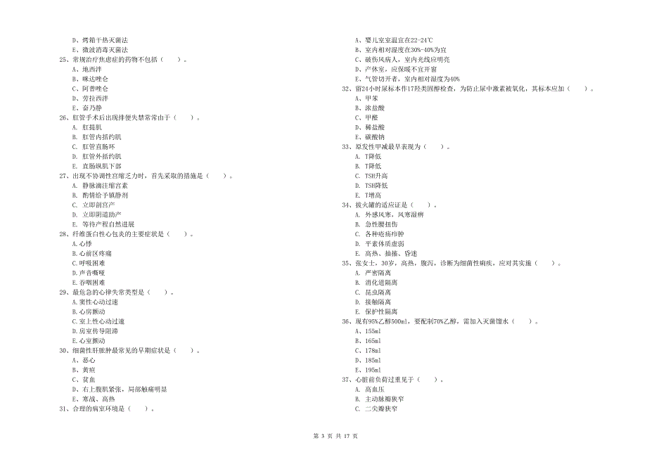 护士职业资格考试《实践能力》每周一练试题D卷 附答案.doc_第3页