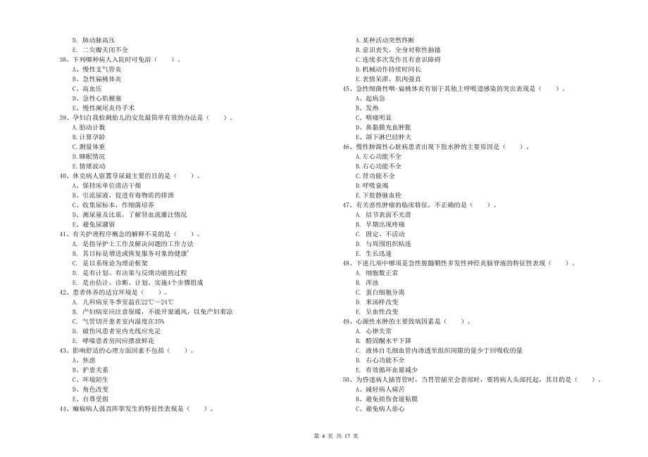 护士职业资格考试《实践能力》每周一练试题D卷 附答案.doc_第4页