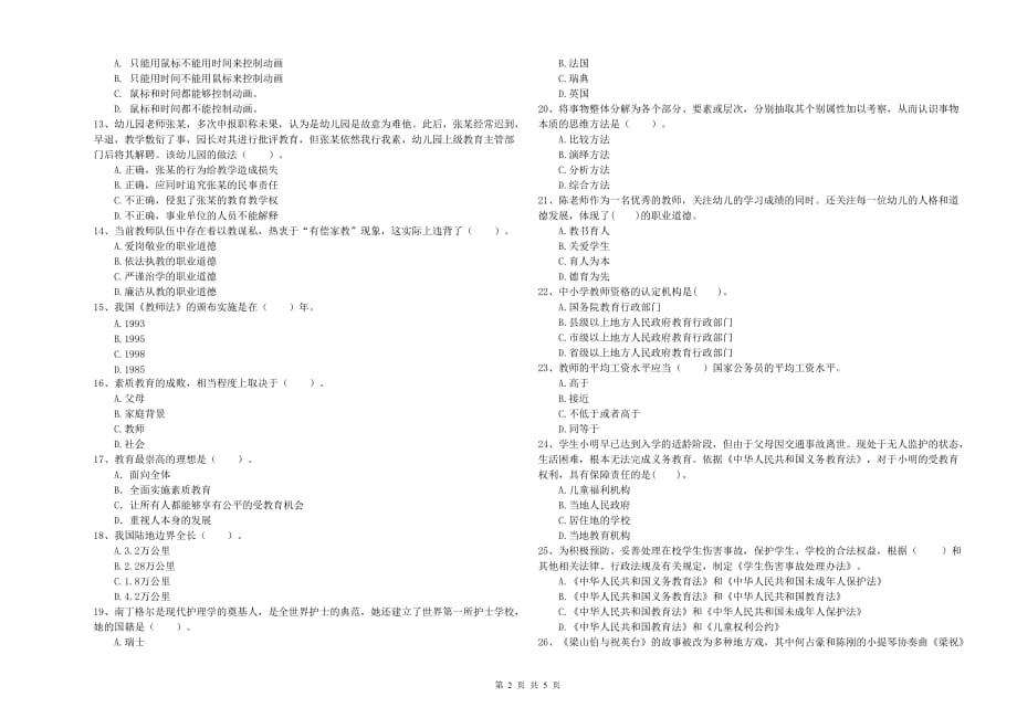 2019年国家教师资格考试《综合素质（幼儿）》押题练习试题D卷 含答案.doc_第2页