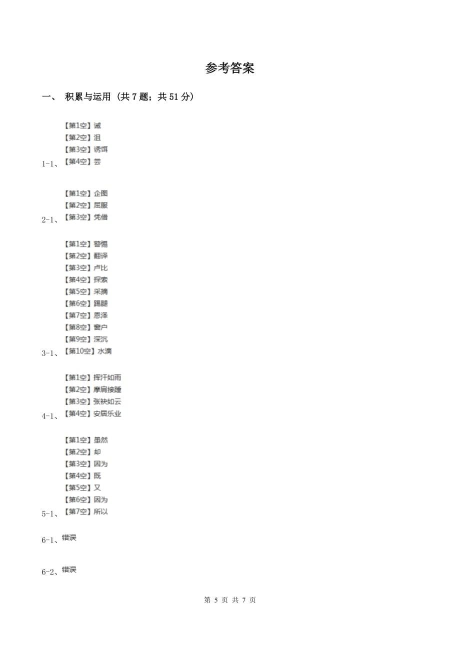 浙教版2019-2020学年四年级上学期语文第二次统考试卷.doc_第5页