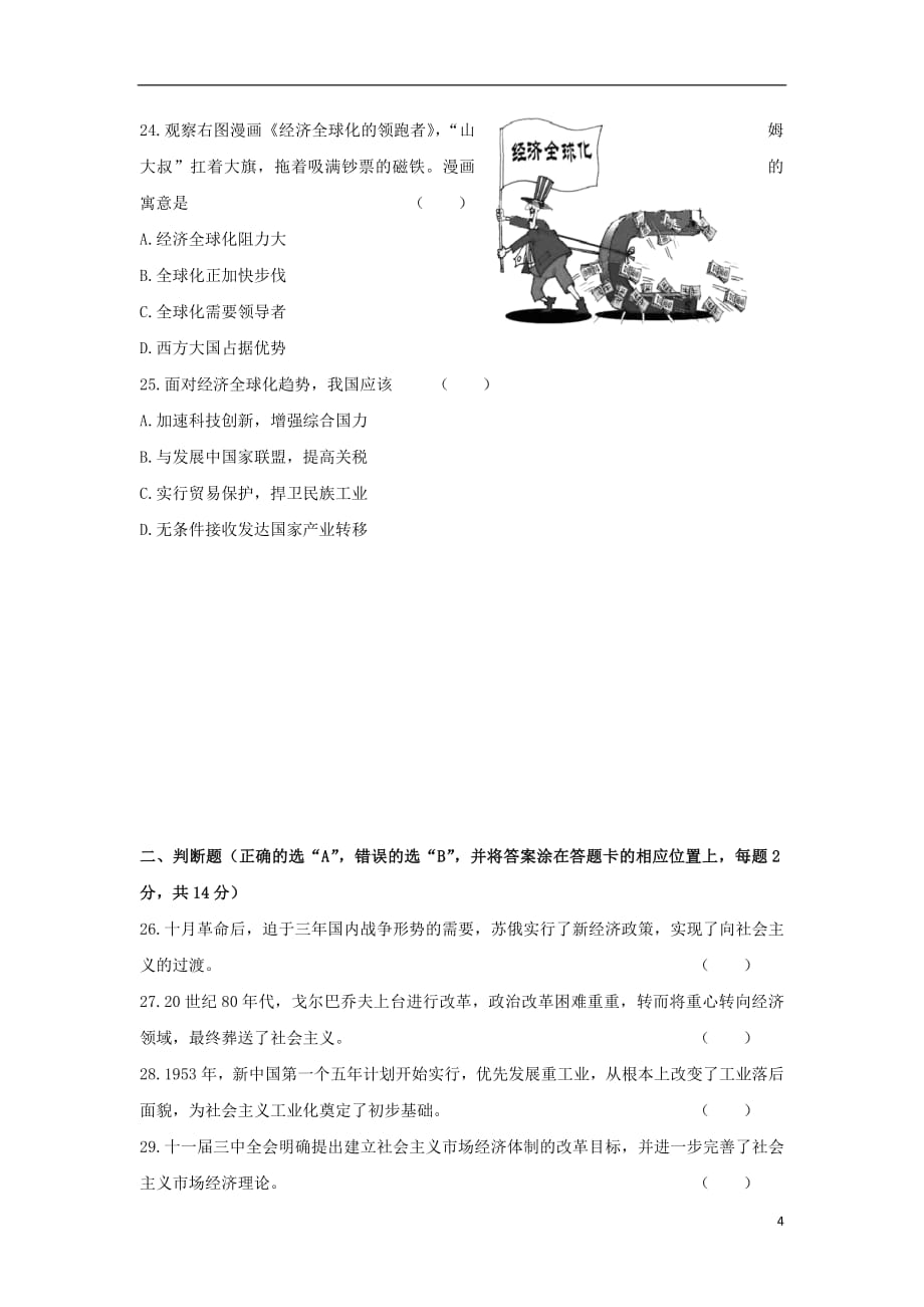黑龙江省高一历史下学期期末考试试题_第4页