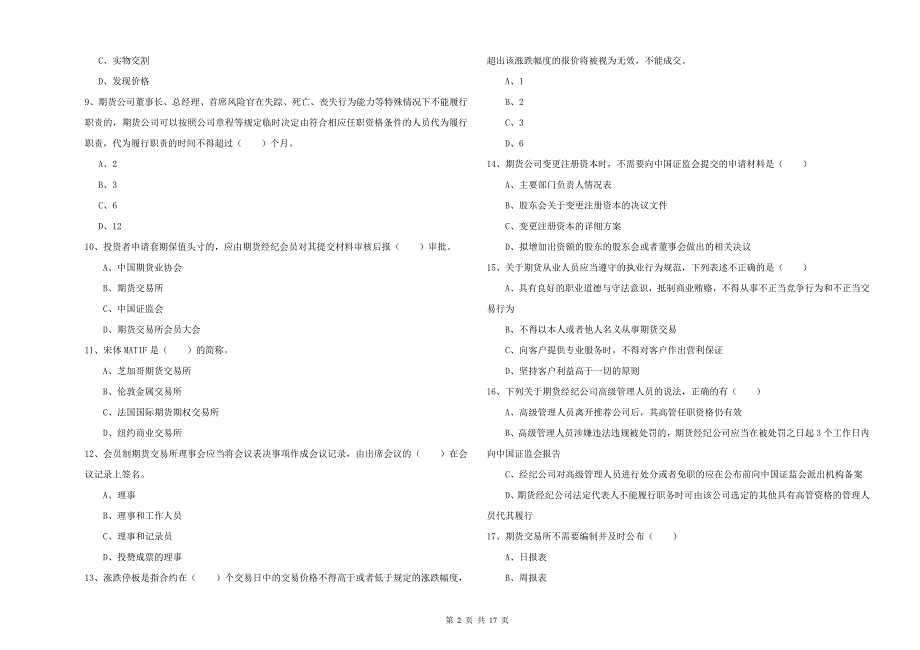 2020年期货从业资格证考试《期货基础知识》过关检测试题D卷 附解析.doc_第2页