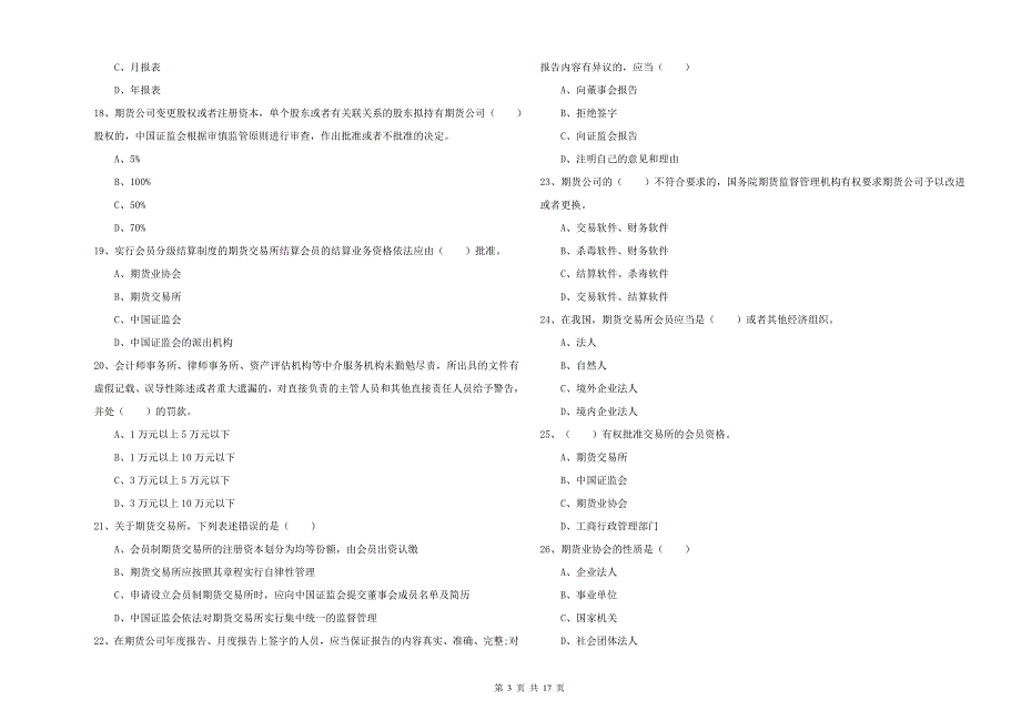 2020年期货从业资格证考试《期货基础知识》过关检测试题D卷 附解析.doc_第3页