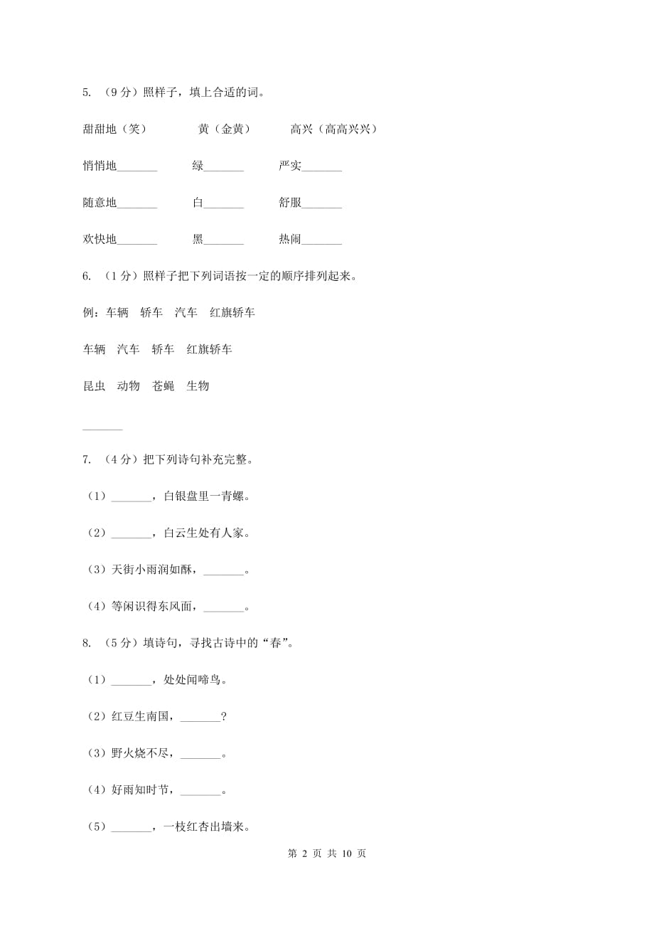 语文版2019-2020年三年级上学期语文12月月考试卷（II ）卷.doc_第2页