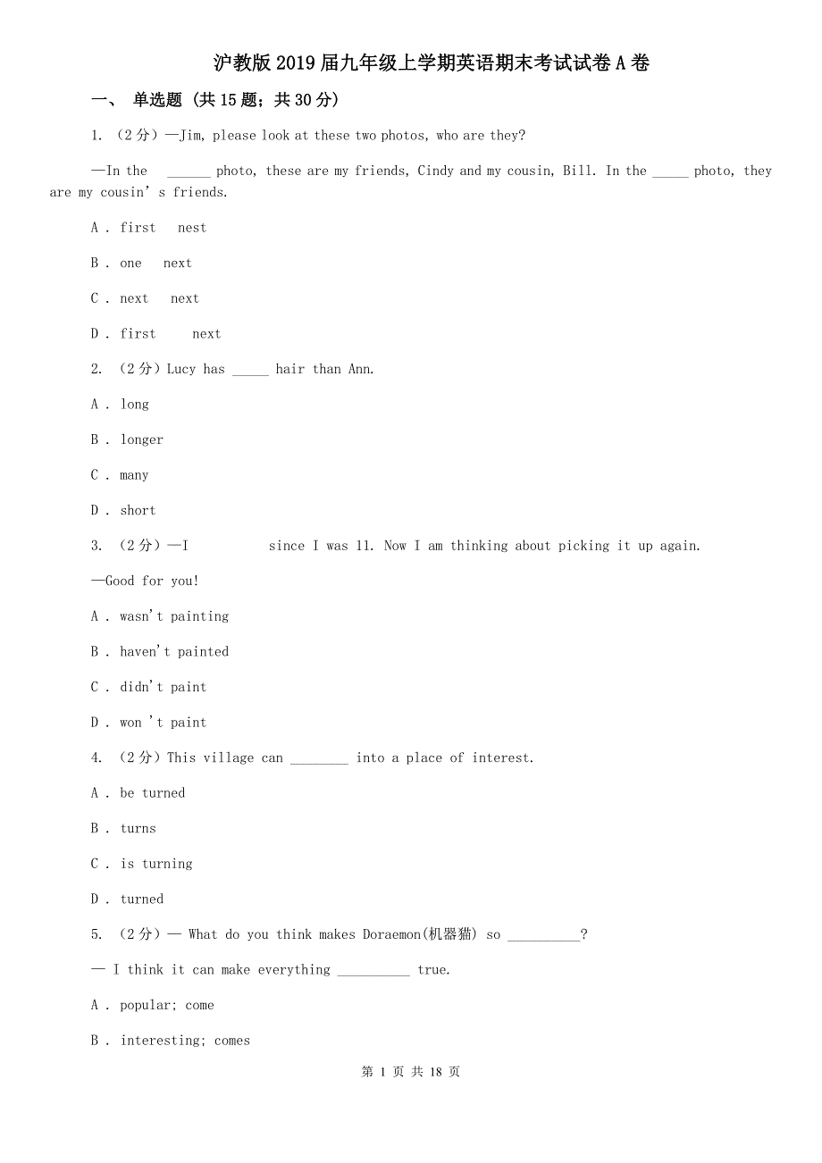 沪教版2019届九年级上学期英语期末考试试卷A卷.doc_第1页