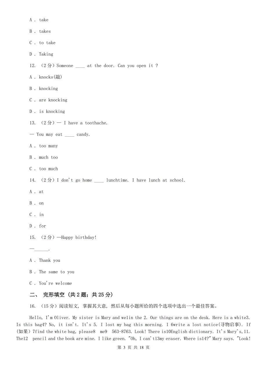 沪教版2019届九年级上学期英语期末考试试卷A卷.doc_第3页