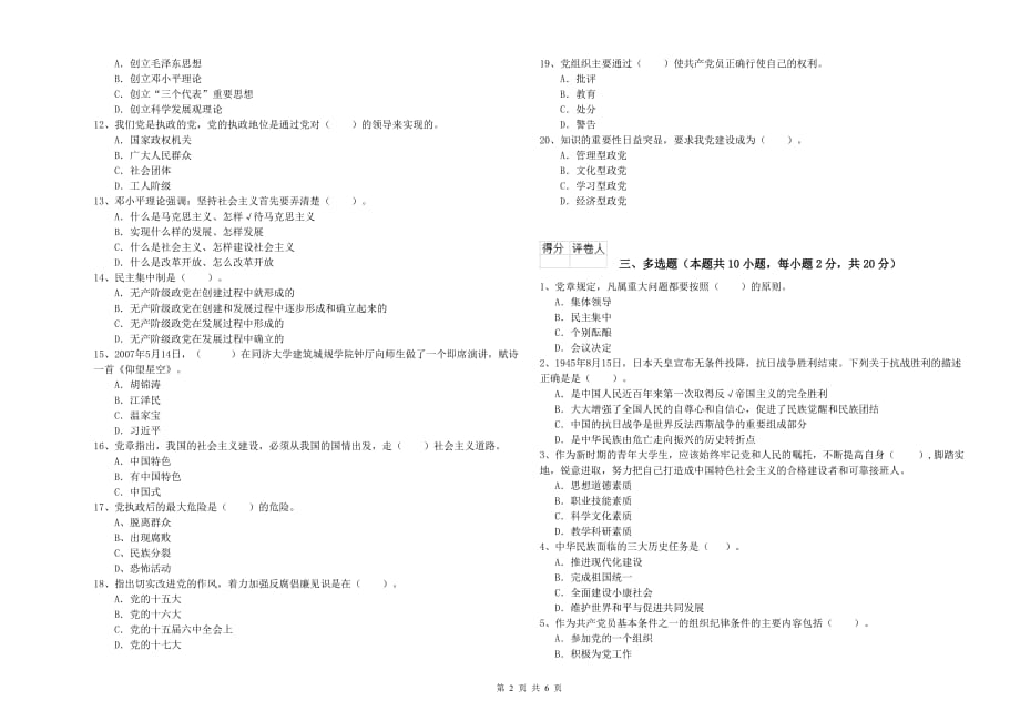 2019年中文系党课毕业考试试题 附答案.doc_第2页