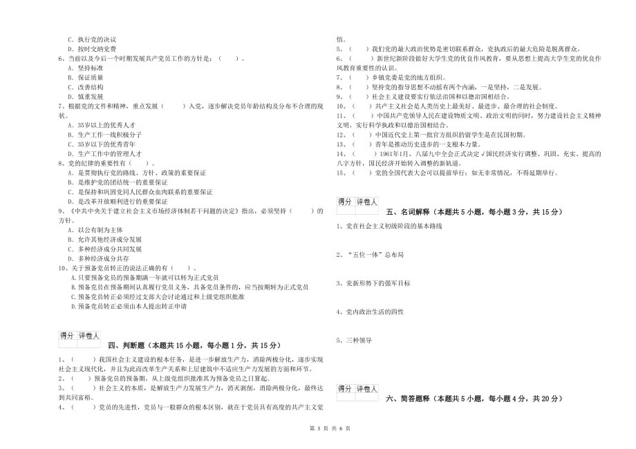 2019年中文系党课毕业考试试题 附答案.doc_第3页