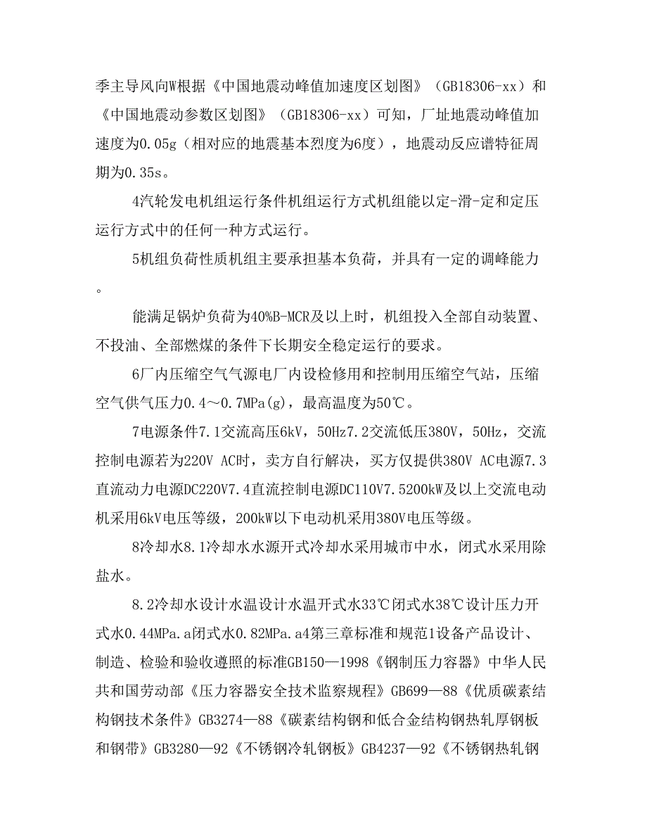 华能伊春热电工程真空泵技术协议_第3页