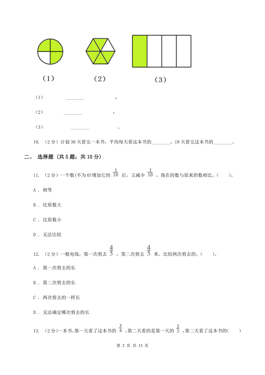 西南师大版2019-2020学年六年级上学期数学9月月考试卷D卷.doc_第2页