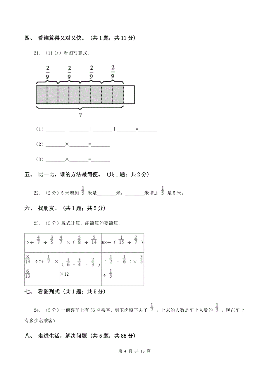 西南师大版2019-2020学年六年级上学期数学9月月考试卷D卷.doc_第4页