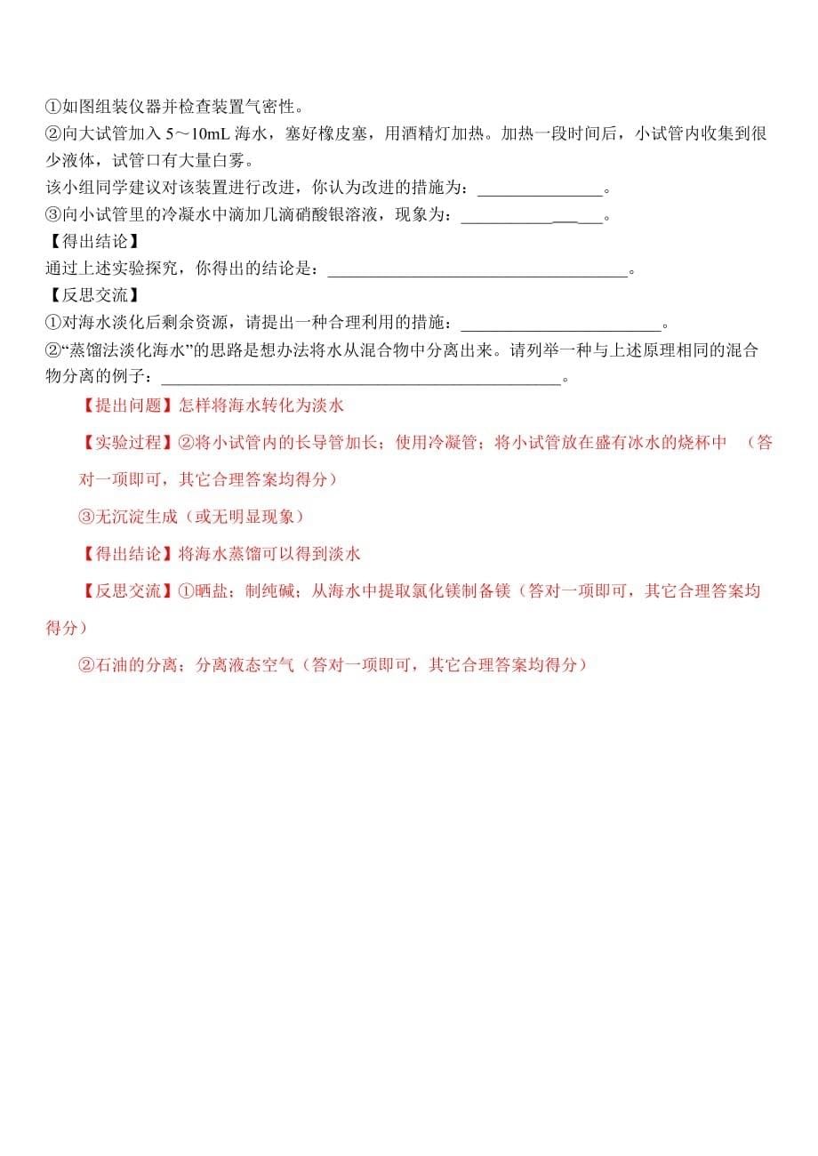 滨海县第一初级中学化学学科导学案86.doc_第5页