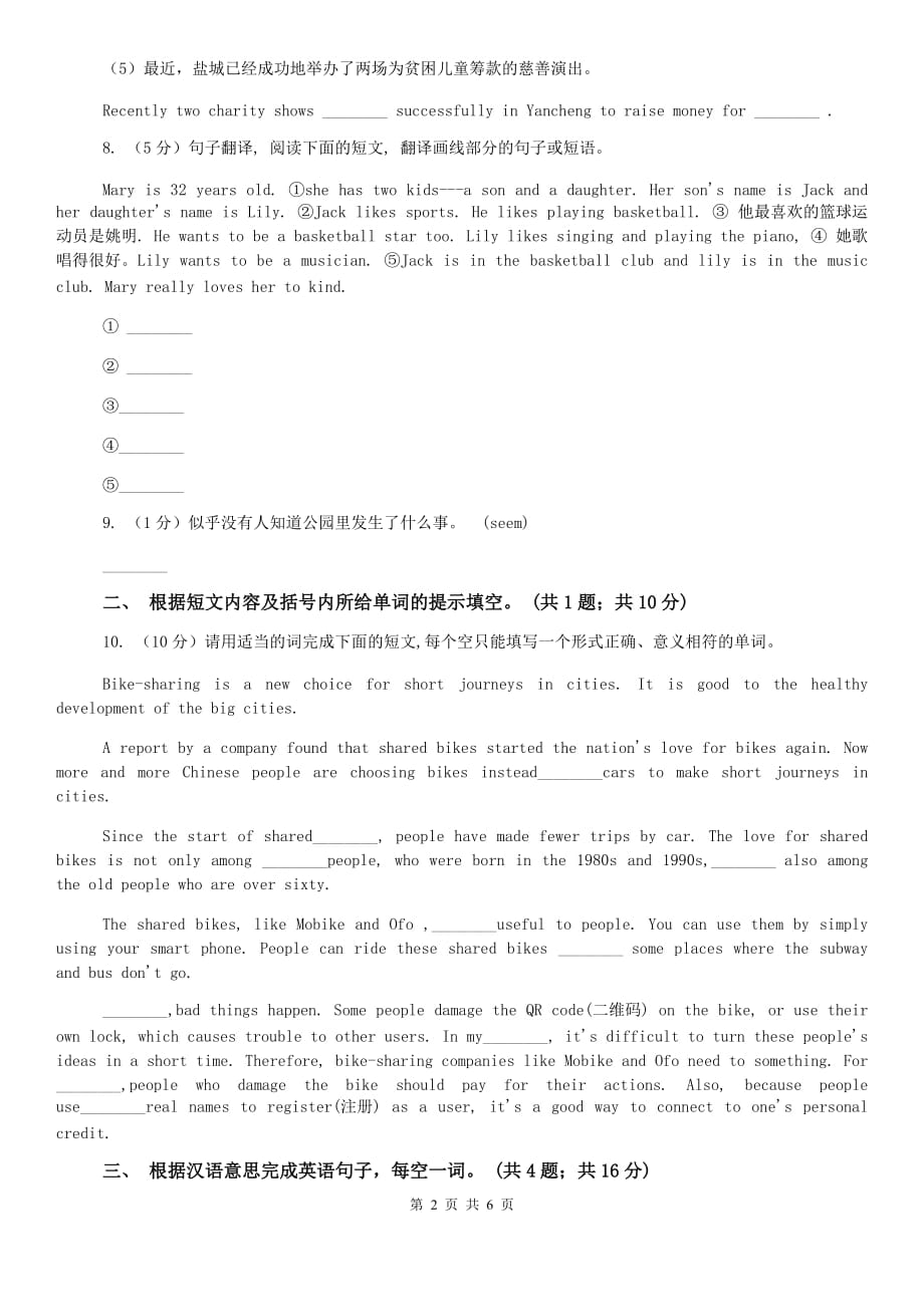 人教版新目标英语2019-2020学年八年级上册Unit 5 Section B课时练习A卷.doc_第2页