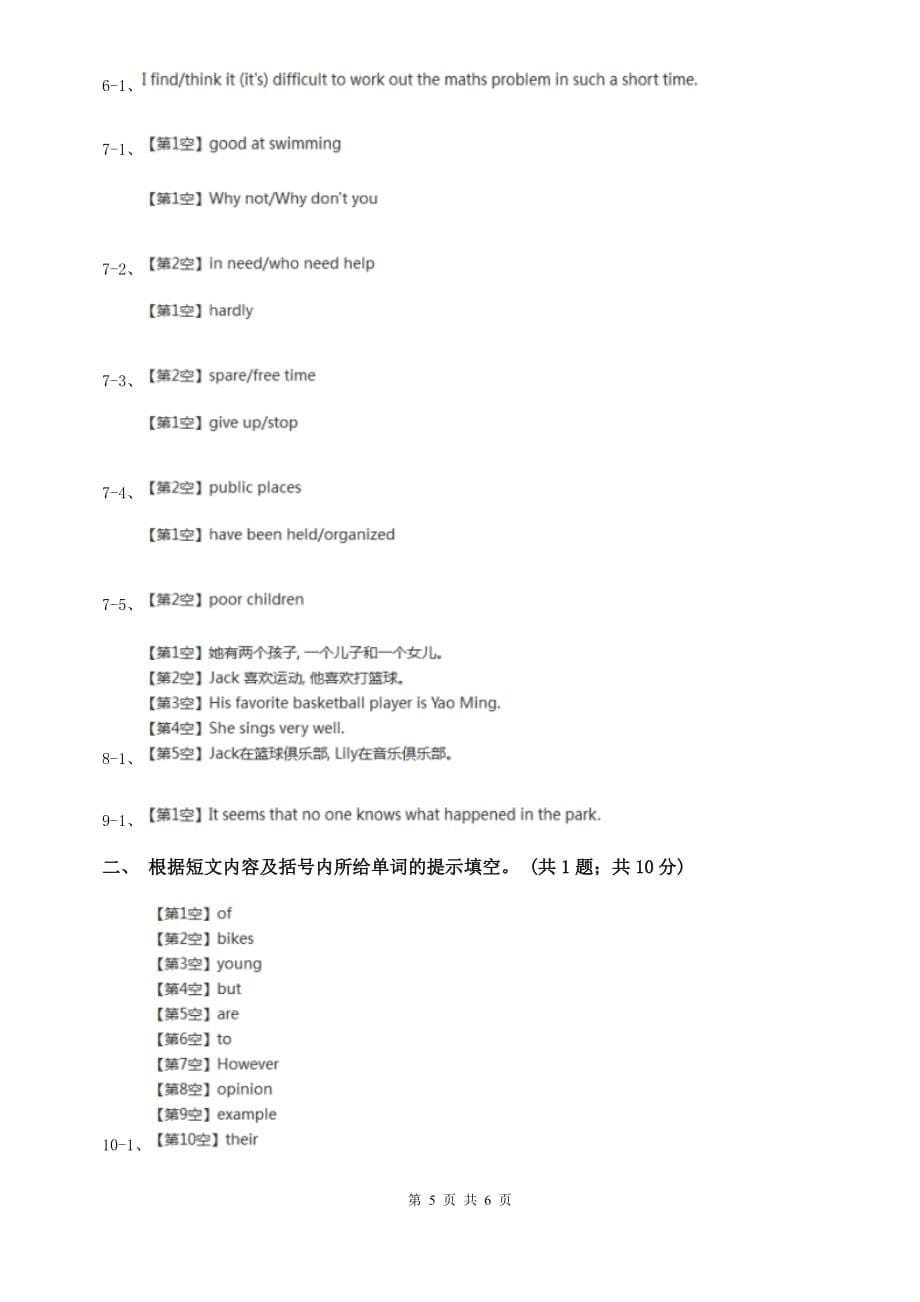 人教版新目标英语2019-2020学年八年级上册Unit 5 Section B课时练习A卷.doc_第5页