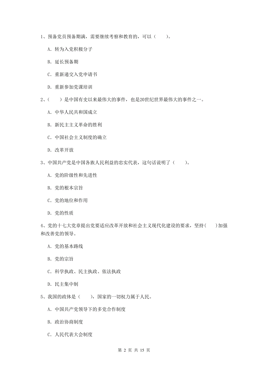 2020年企业校毕业考试试卷C卷 含答案.doc_第2页