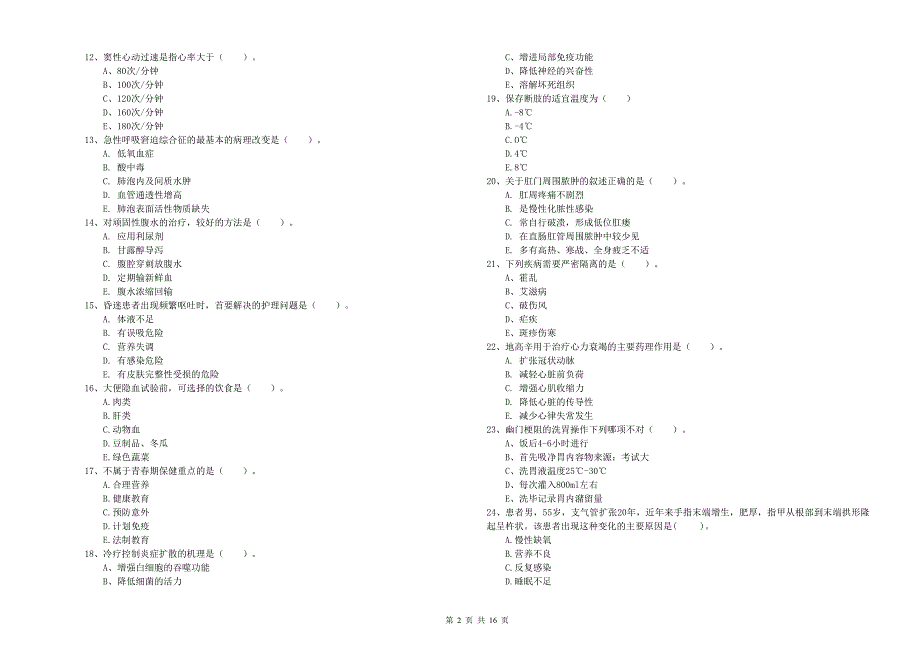 2019年护士职业资格考试《实践能力》综合检测试卷C卷 附解析.doc_第2页