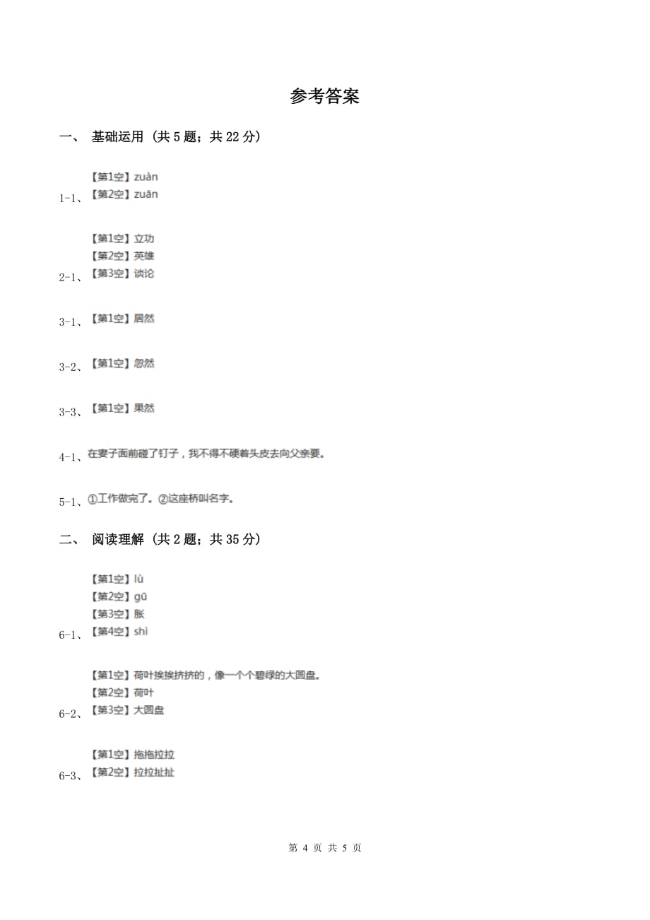 语文版2019-2020学年四年级上册语文第五单元第20课《皮巧根桥》同步练习B卷.doc_第4页